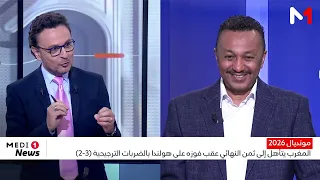 المغرب يتأهل إلى ثمن النهائي عقب فوزه على هولندا بالضربات الترجيحية .. تحليل نزار نور