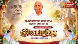Pkg Kanwarlal Ji Patni Shradhanjali |Jinendra Archna Vidhan| Kishangarh |
