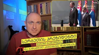 ფიქტიური ქორწინების კანონი საქართველოში და ინგა პავლოვას აჩრდილი | ვაშა გადაცემა! [ეპიზოდი # 196]
