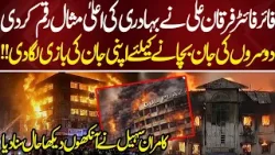 Firefighter Furqan Ali Sets a Great Example of Bravery | Bayania Fawad Ahmed Kay Sath