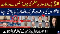 PTI Surprising Reaction on Pm Shehbaz Sharif meeting with chief justice | Lal Chand Malehi | Newsone