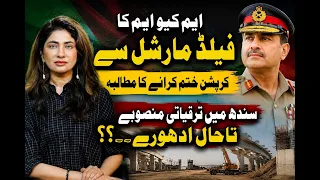 News Insight Dr Sana Ghori MQM's Demand Against Corruption |Truth Behind Sindh's Incomplete Projects