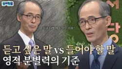 Why We Are Deceived by Lies | Bible Study Academy Rev. Kim Ki-seok, Jeremiah Lecture 35