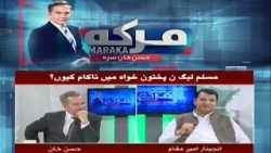 Maraka With Hasan Khan | 18 April 2024 | Khyber News | KF1P