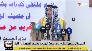 Sheikh Adnan al-Janabi: We demand the removal of the forces in Jurf al-Sakhr before September 30