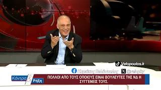 Κοντρα & Ρήξη με τον Κυριάκο Βελόπουλο 18/07/2026