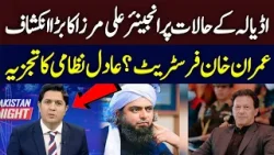 Adil Nizami Analysis on Engineer Muhammad Ali Mirza Statement on Imran Khan | Hum News | Pakistan Adil Nizami Analysis on Engineer Muhammad Ali Mirza Statement on Imran Khan | Hum News | Pakistan