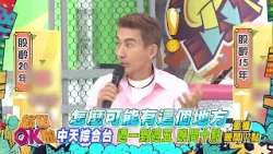 中天綜合台《綜藝OK啦》週一至週五晚間九點準時收看 @中天新聞CtiNews @中天娛樂CtiEntertainment 中天綜合台《綜藝OK啦》週一至週五晚間九點準時收看 @中天新聞CtiNews @中天娛樂CtiEntertainment