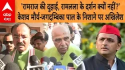 UP Politics: 'Praising Ramraj, but no visit to Ram Lalla?' Keshav Maurya and Jagdambika Pal corne...