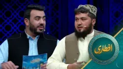 Eftari with Haji Amruddin Khinjani | افطاری با حاجی امرالدین خنجانی تجارت پیشه