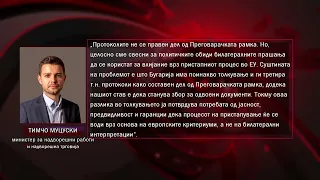 Муцунски: Нема промена на македонските позиции