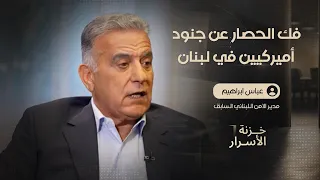 فك الحصار عن جنود أميركيين في لبنان