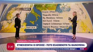 Κακοκαιρία στη Κρήτη: Συνεχίζονται οι βροχές - Πότε εξασθενούν τα φαινόμενα | Βραδινό δελτίο