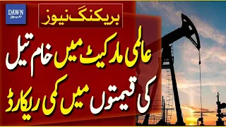 Global Crude Oil Prices Record A Decline | Middle East Tension | Breaking News | Dawn News
