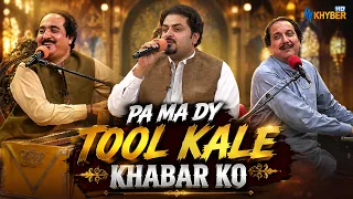 PA MA DY TOOL KALE KHABAR KO || Pashto Song || AVT Khyber