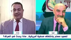 الوحيلي للكردي: أنصحك تترك التحليل فأنت لا تشاهد انتصارات إيران.. شاهدوا الرد الوحيلي للكردي: أنصحك تترك التحليل فأنت لا تشاهد انتصارات إيران.. شاهدوا الرد