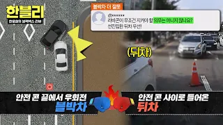 [Hanbli] Collision caused by a lane-cutting jerk squeezing through safety cones💥 The other party ...
