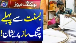 Basant Se Pehle Patang Saaz Pareshan | 12 October 2026 | Lahore Rang