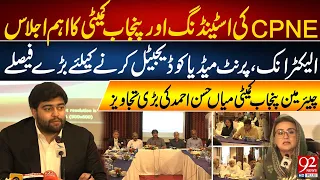 Major CPNE Meeting! | Media Digitization Plan | CPNE Punjab Chairman Mian Hassan’s Major Proposals