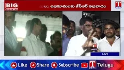 అభిమానం అంటే ఇది : KCR Shows Love Towards BRS Supports | Nandi Nagar | T News