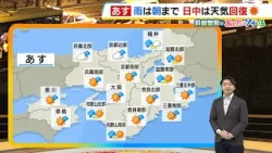 【3月19日(木)】雨は朝まで　日中は天気回復　北風吹いて夜は朝より冷えてきそう【近畿の天気】#天気 #気象