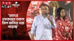 ভেতরে ভেতরে তারা ষড়যন্ত্র করছে, সজাগ থাকুন: তারেক রহমান | Tarique Rahman | BNP | Election
