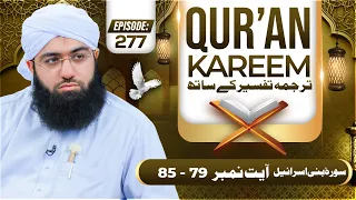 Quran E Kareem Tarjuma O Tafseer Kay Sath Episode 277 | Surah Bani Israel Ayat 79 Ta 85 Kay Mazameen