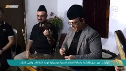 كركوك.. بين عبق القشلة وأصالة المقام.. أمسية موسيقية توحد الثقافات وتحيي التراث
