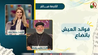 The Benefits of Living with Humility - Sister Mariana Haddad - Pastor Botros Roshdy