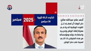 Unifying Ranks and Restoring the State: Ahmed Ali Abdullah Saleh’s Calls at National Milestones