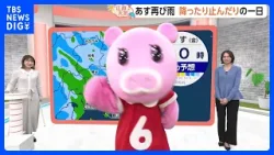 【4月10日 関東の天気】再び雨　降ったり止んだりの一日｜TBS NEWS DIG