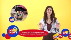 Οι Spice Girls γίνονται νόμισμα από το Βρετανικό νομισματοκοπείο! Mad News