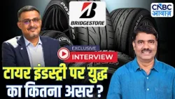 Tyre Industry के Market Outlook पर Bridgestone India के MD Rajarshi Moitra से खास चर्चा! | N18V