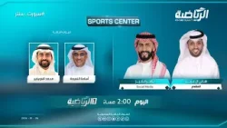 برنامج سبورت سنتر ( الثلاثاء 6 يناير 2026 )