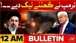 Iran's Missiles Shakes Israel | Eid Ul Fitr 2026 3rd And Last Day | Bol News Bulletin at 12 AM Iran's Missiles Shakes Israel | Eid Ul Fitr 2026 3rd And Last Day | Bol News Bulletin at 12 AM