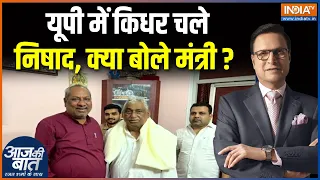 UP Politics : यूपी में किधर चले संजय निषाद, क्या बोले मंत्री ? Sanjay Nishad Latest | India TV
