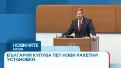 България купува 5 ПВО установки от Германия | 15 окт. 2026