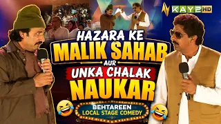 Malik Sahab of Hazara and His Cunning Servant 😂 | Excellent Local Stage Comedy | Kay2Show | Kay2tv