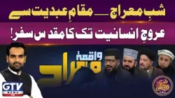 Spiritual Ascension on Shab-e-Miraj | A Journey of Faith and Elevation | GTV Islamic