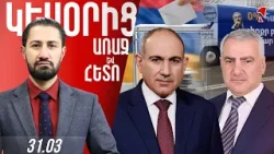 ՔՐԵԱԿԱՆ ԳՈՐԾԵՐ՝ ՍՈՒՐԲ ԱՆՆԱ ԵԿԵՂԵՑՈՒՄ ՄԻՋԱԴԵՊԻՑ ՀԵՏՈ