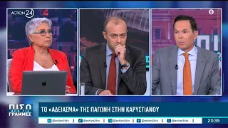Το «άδειασμα» της Παγώνη στην Καρυστιανού και η διπλή επίθεση Καμμένου σε Ανδρουλάκη και Σαμαρά