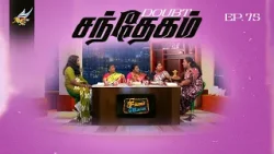 Singapennae | சந்தேகம் / Doubt | Episode 75 Singapennae | சந்தேகம் / Doubt | Episode 75