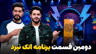 Second Episode of Attack Nabard Show | دومین قسمت برنامه اتک نبرد