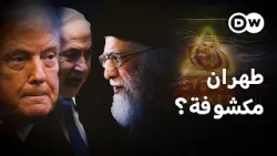 اغتيال خامئني.. كيف أعمى السلاح السيبراني رادارات إيران؟ | في عمق الخبر