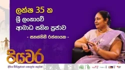 රටේ ශ්‍රම බලකාය ශක්තිමත් කරන්න පුලුවන් ආබාධ සහිත ප්‍රජාව | Haritha TV | Piyawara