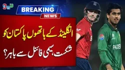 T20 World Cup | Shocking Loss for Pakistan | Eliminated from Semi Final | Latest News | Neo News