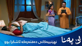 دەفتەرەکەی داپیرە ئاشکرا بوو هەموویان بۆی دەگرین