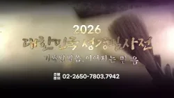 기록된 말씀, 이어지는 믿음 │대한민국 성경필사전