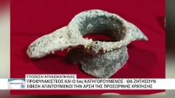 Υπόθεση αρχαιοκαπηλίας στον Έβρο: Προφυλακιστέος και ο 5ος κατηγορούμενος