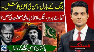 US-Iran War Tensions - Hormuz Tensions Threaten Global Economy - World Economy At Risk - Dastak